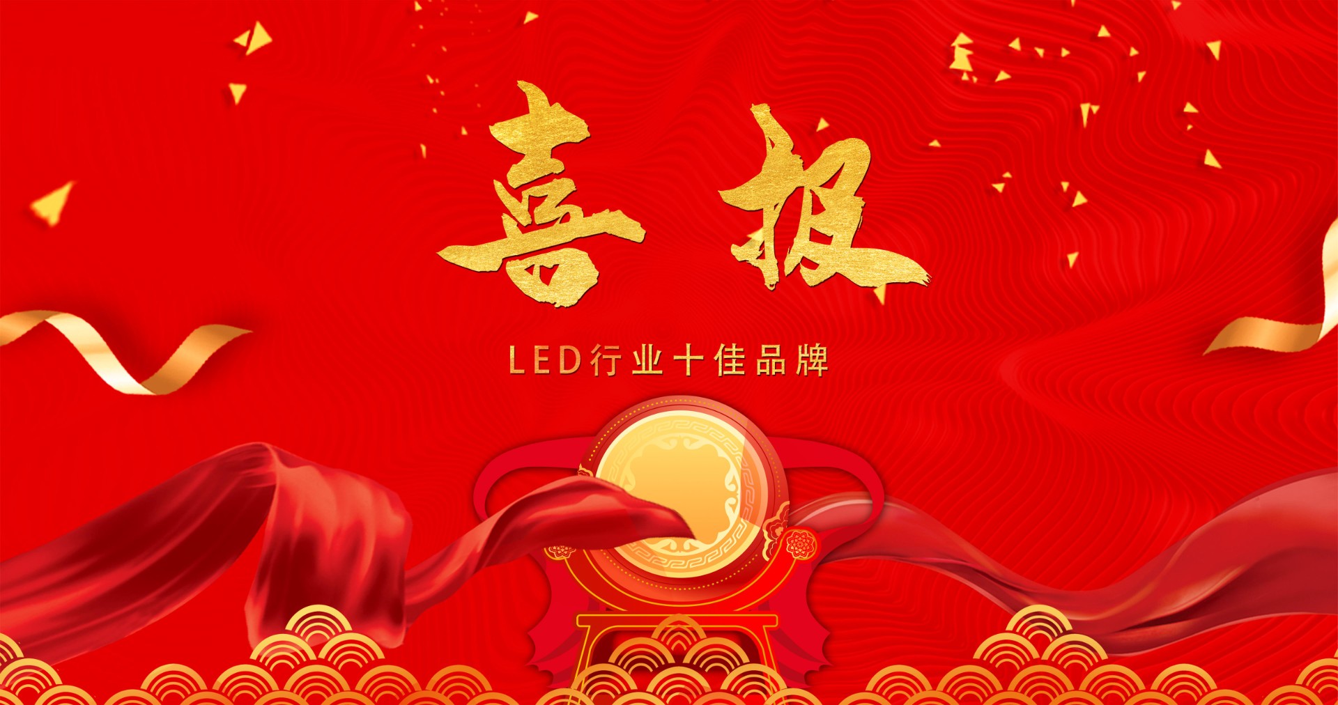 喜报 | ks体育显示荣获多项十佳奖项，引领LED行业风潮