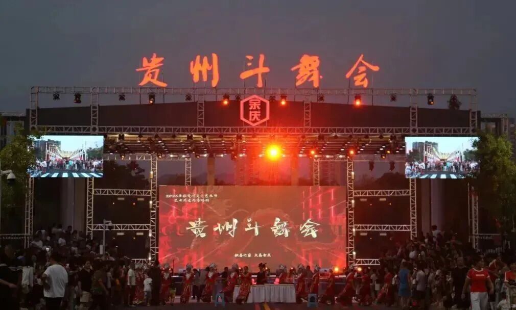 ks体育显示屏助力贵州斗舞会，呈现民族艺术新活力